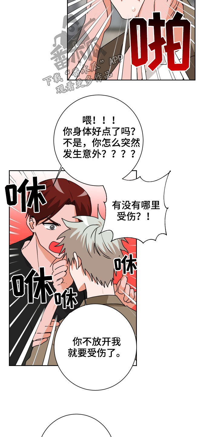 《只接受完美结局》漫画最新章节第29章：担心免费下拉式在线观看章节第【5】张图片