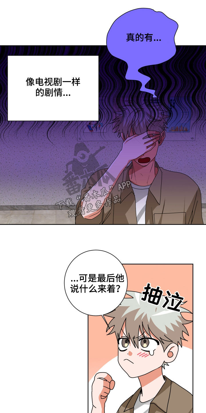 《只接受完美结局》漫画最新章节第29章：担心免费下拉式在线观看章节第【11】张图片