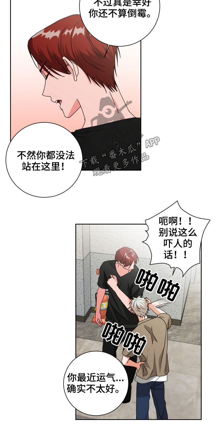 《只接受完美结局》漫画最新章节第29章：担心免费下拉式在线观看章节第【2】张图片