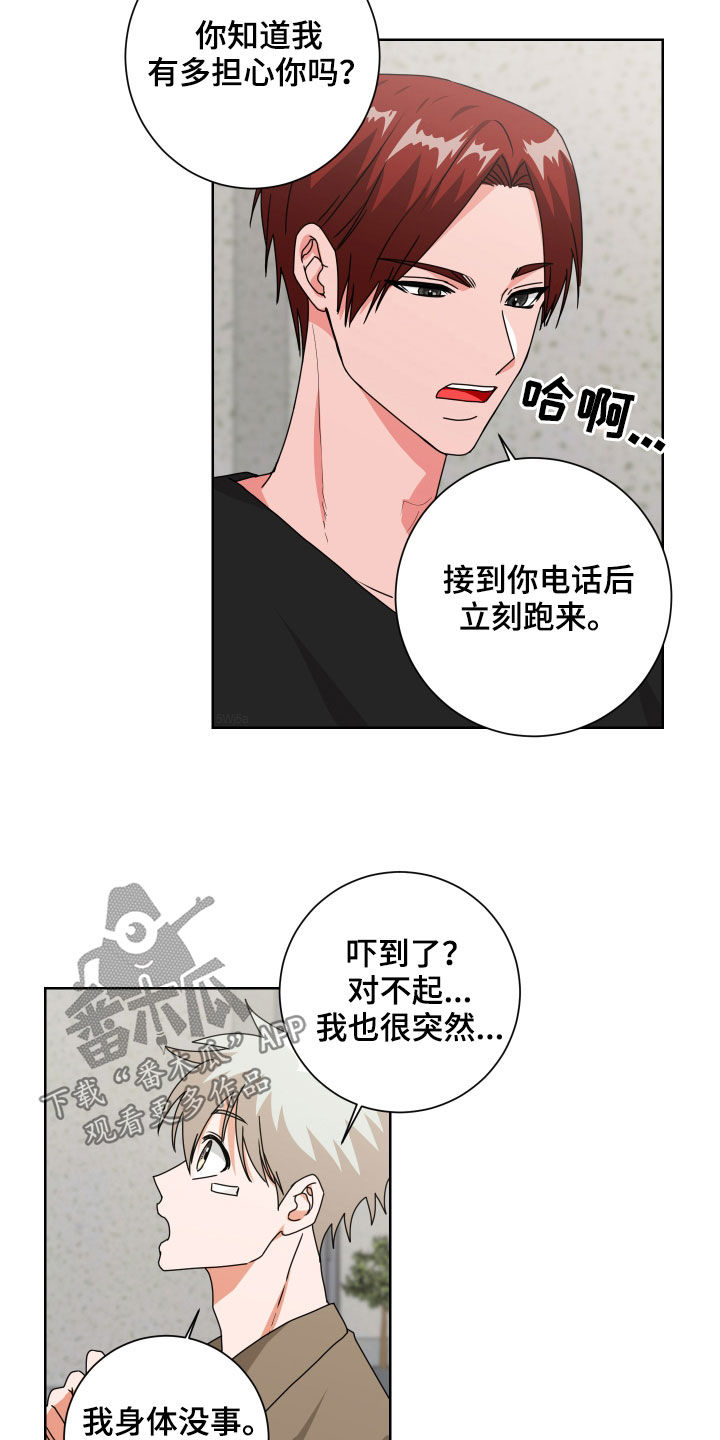 《只接受完美结局》漫画最新章节第29章：担心免费下拉式在线观看章节第【4】张图片