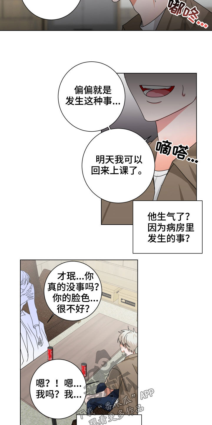 《只接受完美结局》漫画最新章节第30章：视而不见免费下拉式在线观看章节第【3】张图片