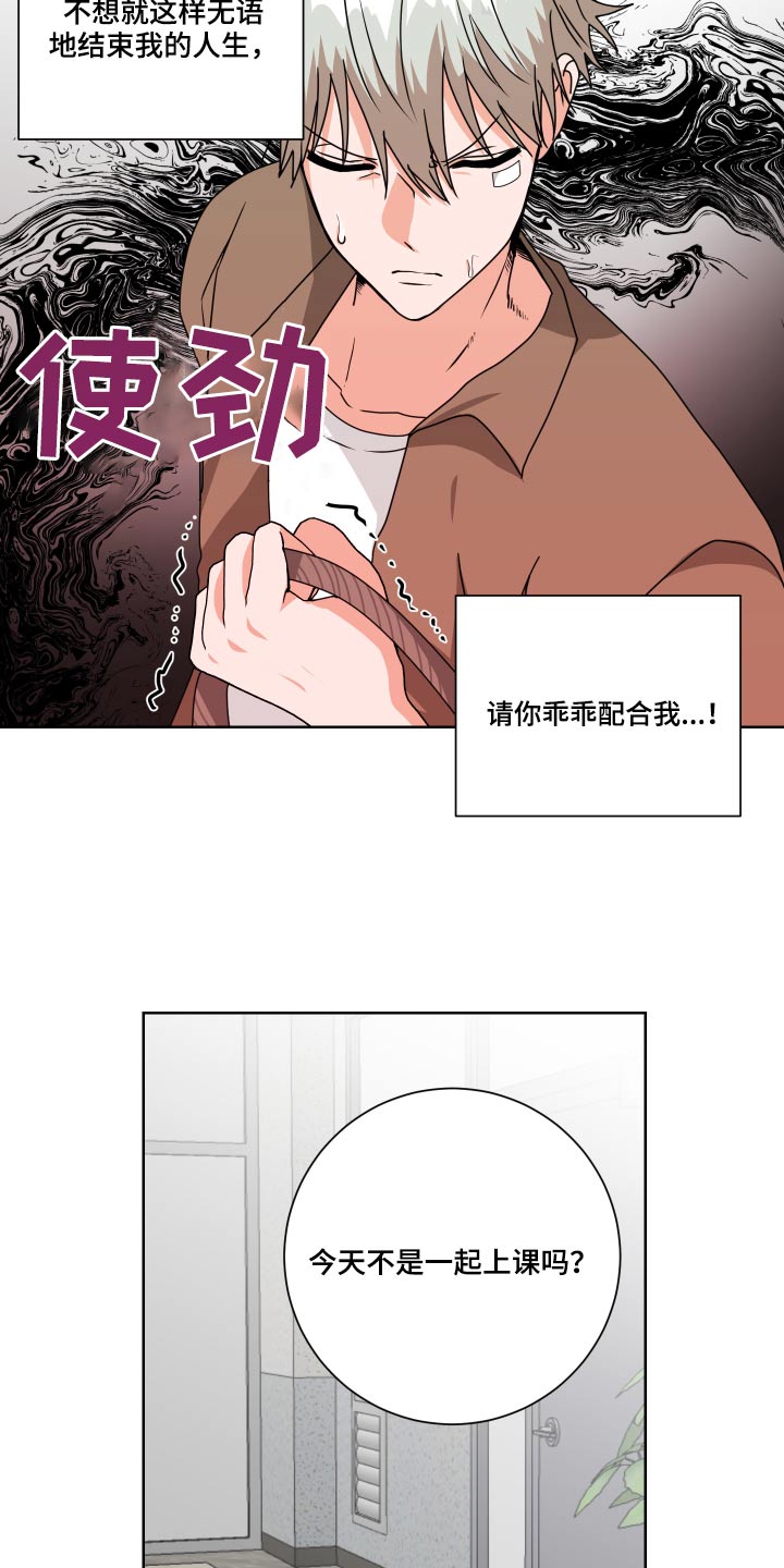 《只接受完美结局》漫画最新章节第31章：不对劲免费下拉式在线观看章节第【9】张图片