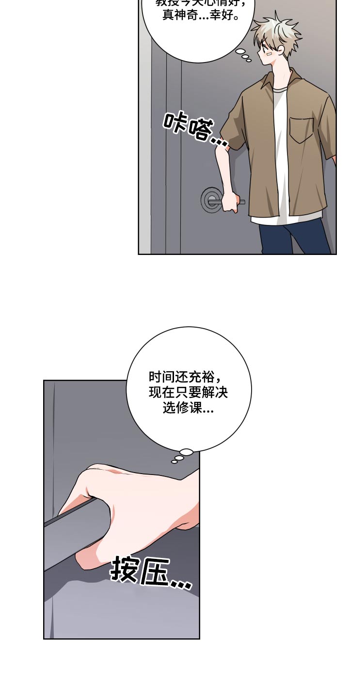 《只接受完美结局》漫画最新章节第31章：不对劲免费下拉式在线观看章节第【19】张图片