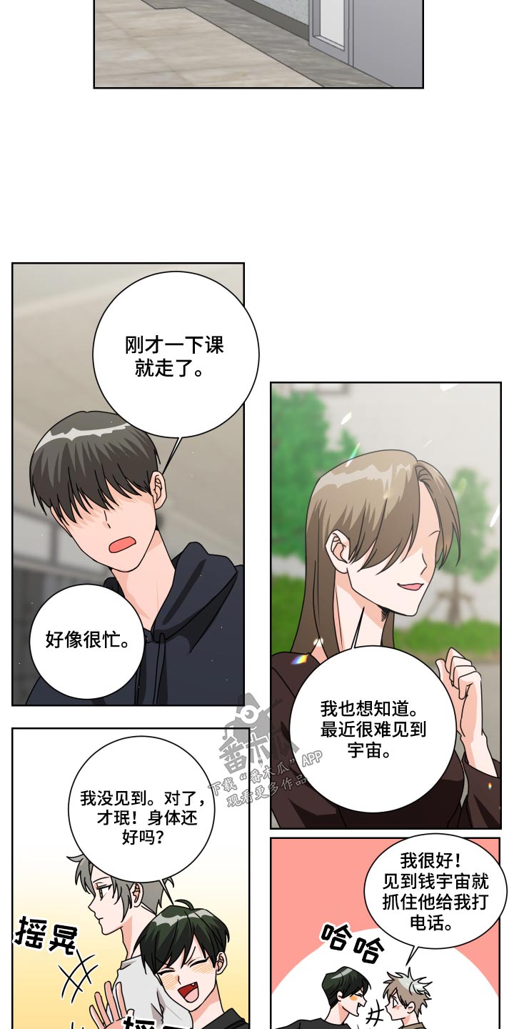 《只接受完美结局》漫画最新章节第31章：不对劲免费下拉式在线观看章节第【8】张图片