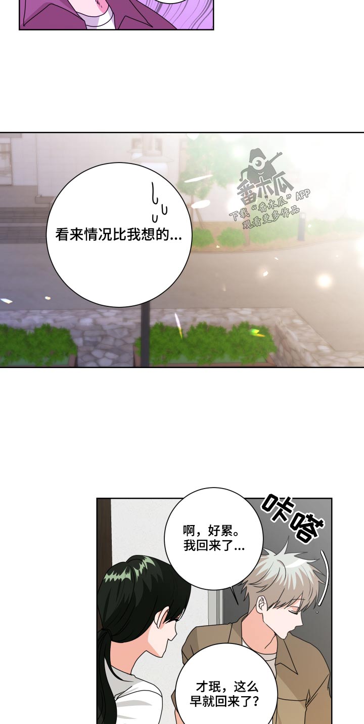 《只接受完美结局》漫画最新章节第31章：不对劲免费下拉式在线观看章节第【4】张图片