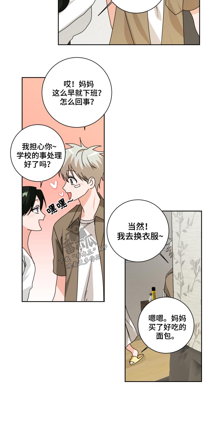 《只接受完美结局》漫画最新章节第31章：不对劲免费下拉式在线观看章节第【3】张图片