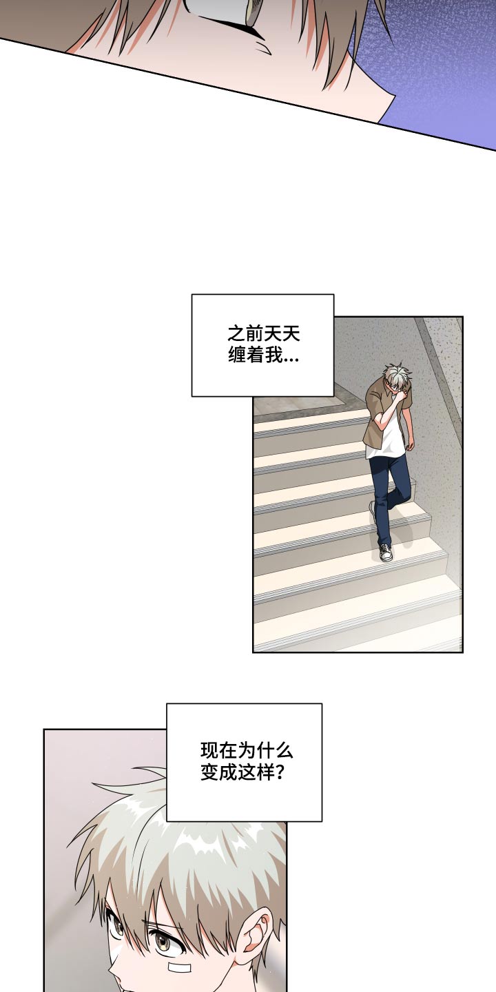 《只接受完美结局》漫画最新章节第31章：不对劲免费下拉式在线观看章节第【17】张图片