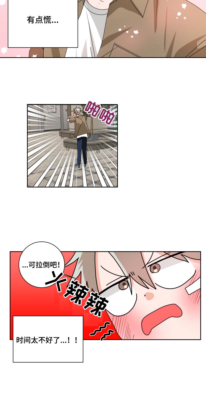 《只接受完美结局》漫画最新章节第31章：不对劲免费下拉式在线观看章节第【13】张图片