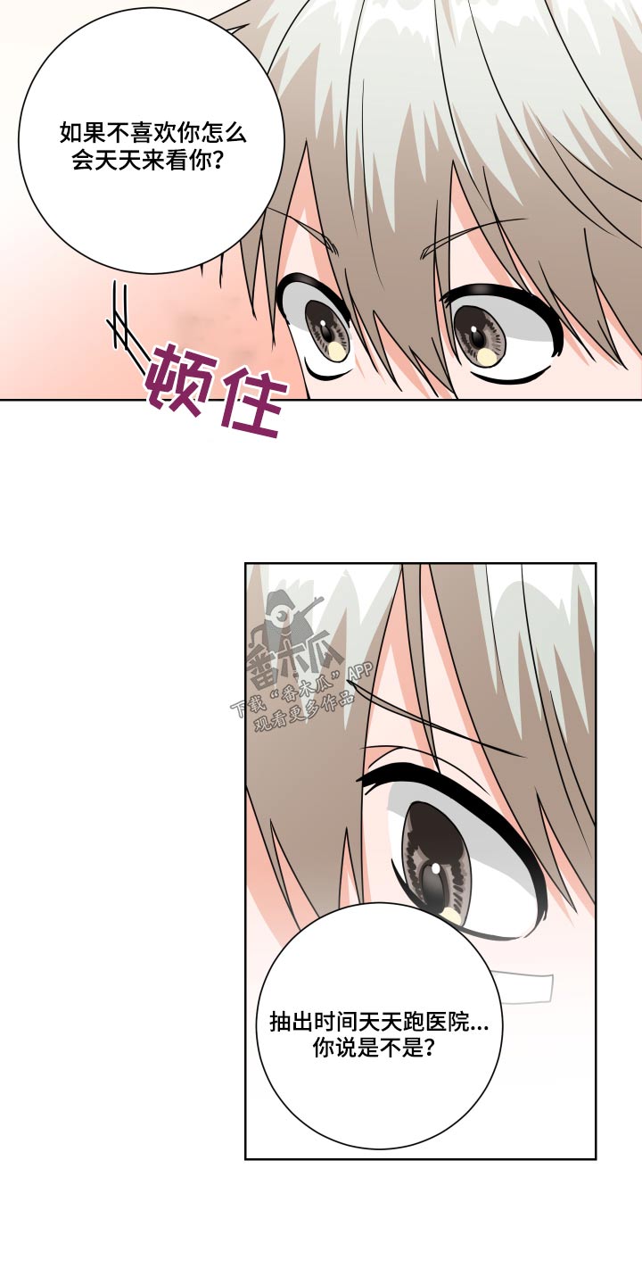 《只接受完美结局》漫画最新章节第32章：不懂为什么免费下拉式在线观看章节第【7】张图片