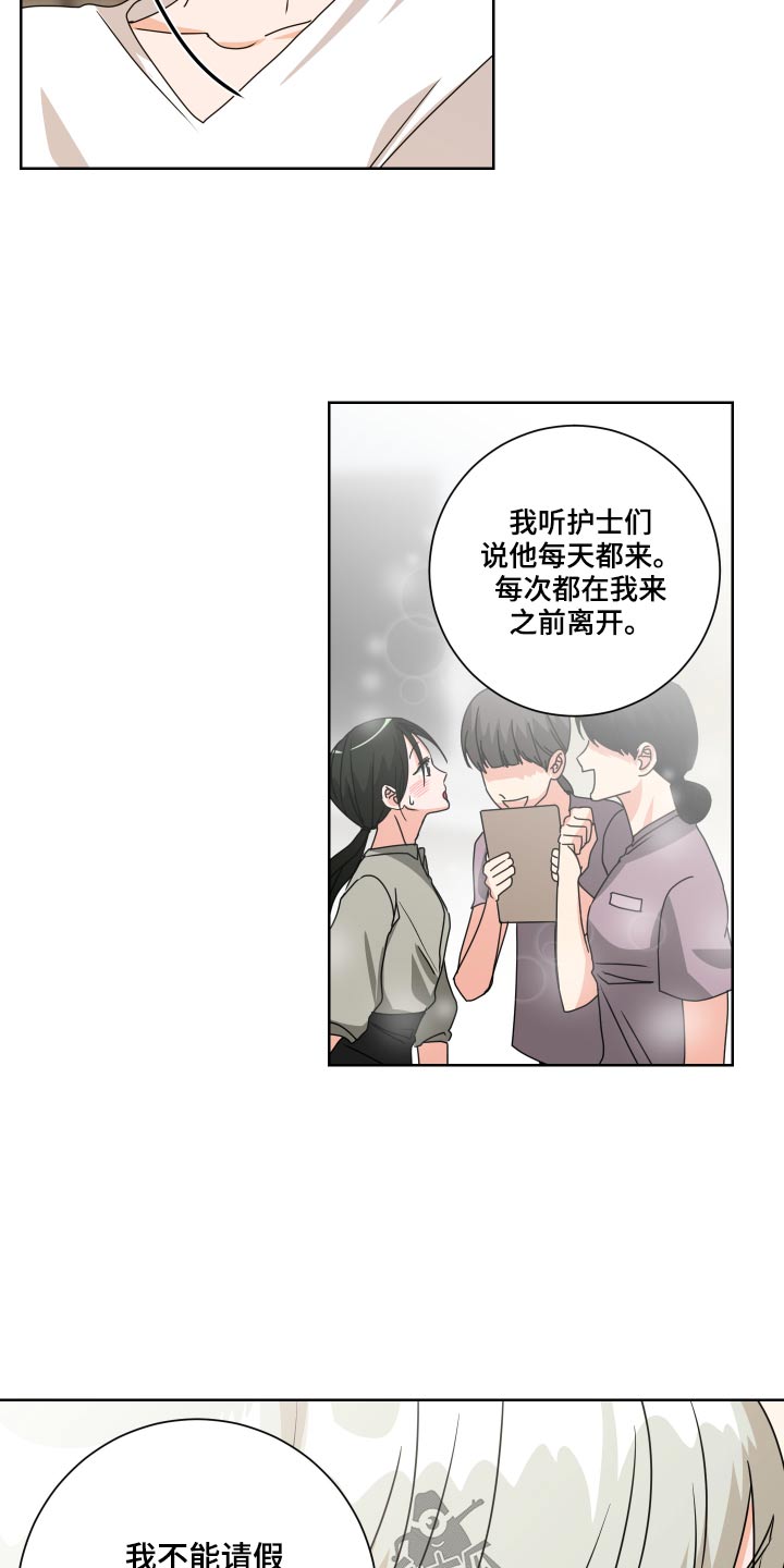 《只接受完美结局》漫画最新章节第32章：不懂为什么免费下拉式在线观看章节第【17】张图片