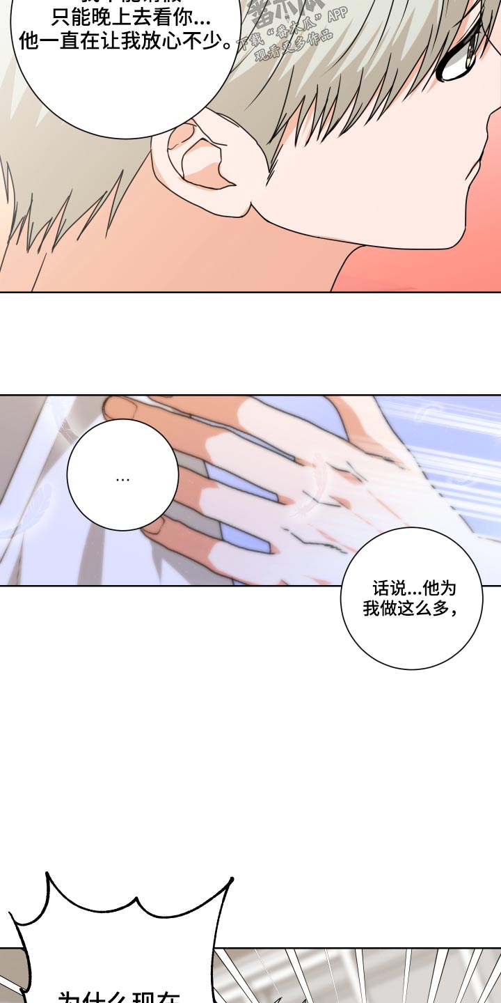 《只接受完美结局》漫画最新章节第32章：不懂为什么免费下拉式在线观看章节第【16】张图片