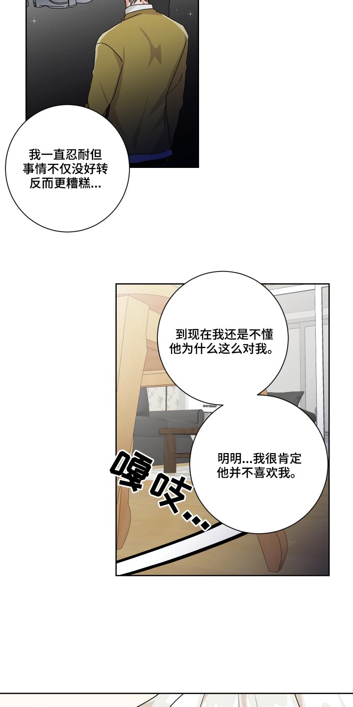 《只接受完美结局》漫画最新章节第32章：不懂为什么免费下拉式在线观看章节第【8】张图片