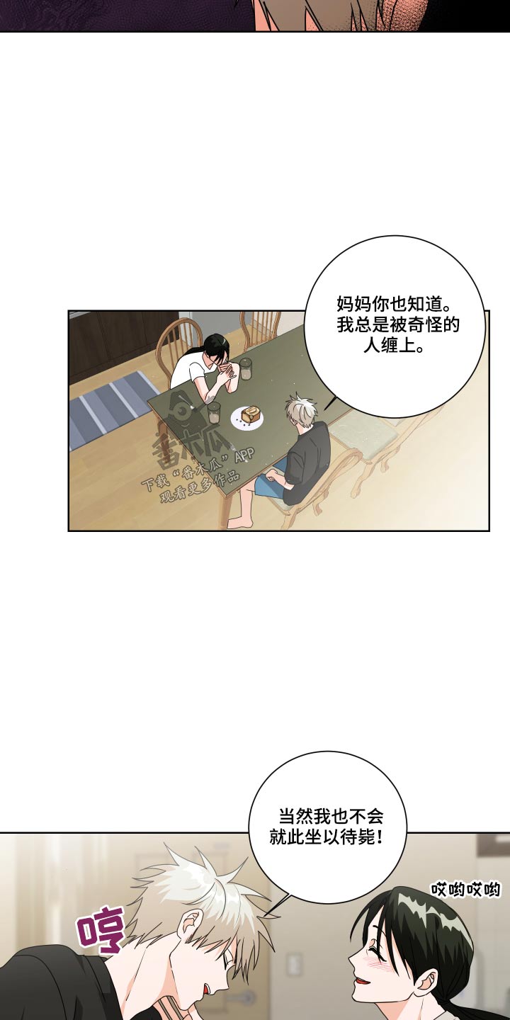 《只接受完美结局》漫画最新章节第32章：不懂为什么免费下拉式在线观看章节第【11】张图片