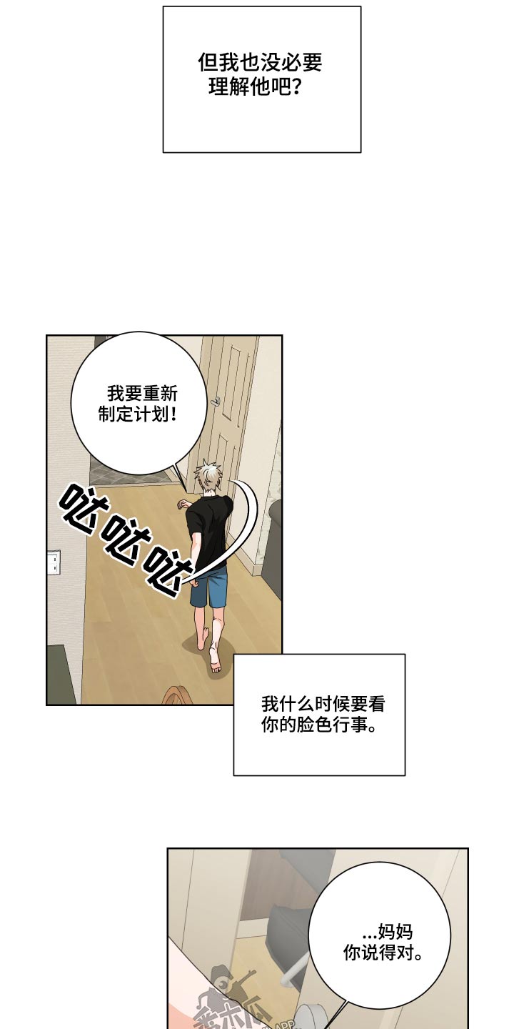 《只接受完美结局》漫画最新章节第32章：不懂为什么免费下拉式在线观看章节第【4】张图片