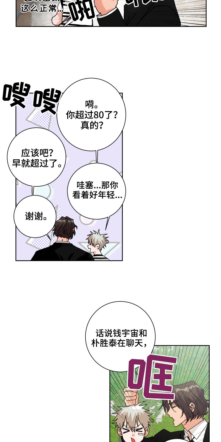 《只接受完美结局》漫画最新章节第35章：是你免费下拉式在线观看章节第【5】张图片