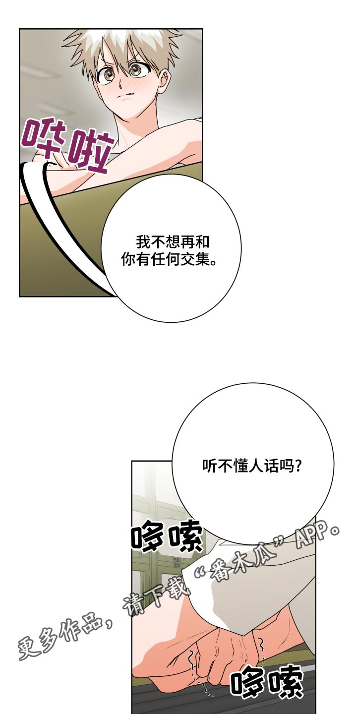 《只接受完美结局》漫画最新章节第38章：为什么免费下拉式在线观看章节第【2】张图片