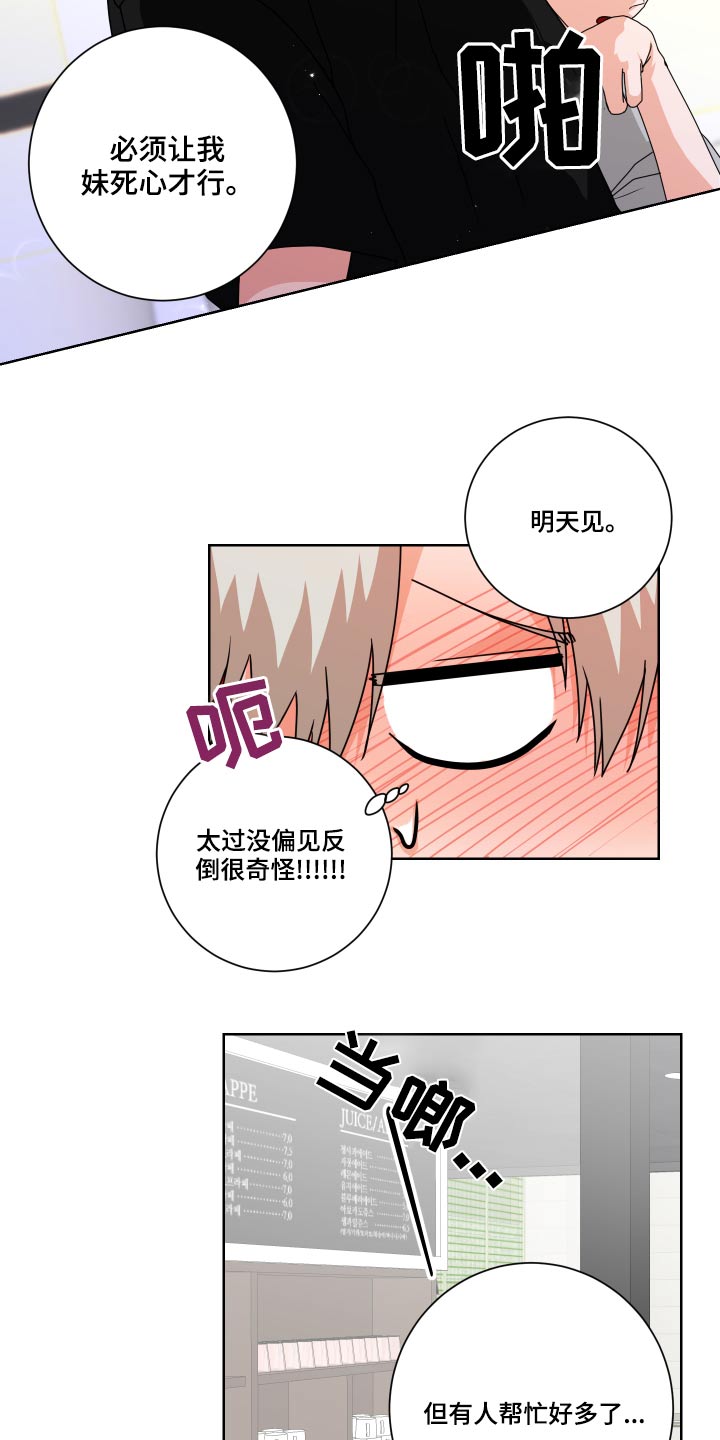 《只接受完美结局》漫画最新章节第38章：为什么免费下拉式在线观看章节第【17】张图片