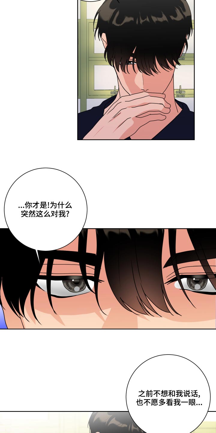 《只接受完美结局》漫画最新章节第38章：为什么免费下拉式在线观看章节第【4】张图片