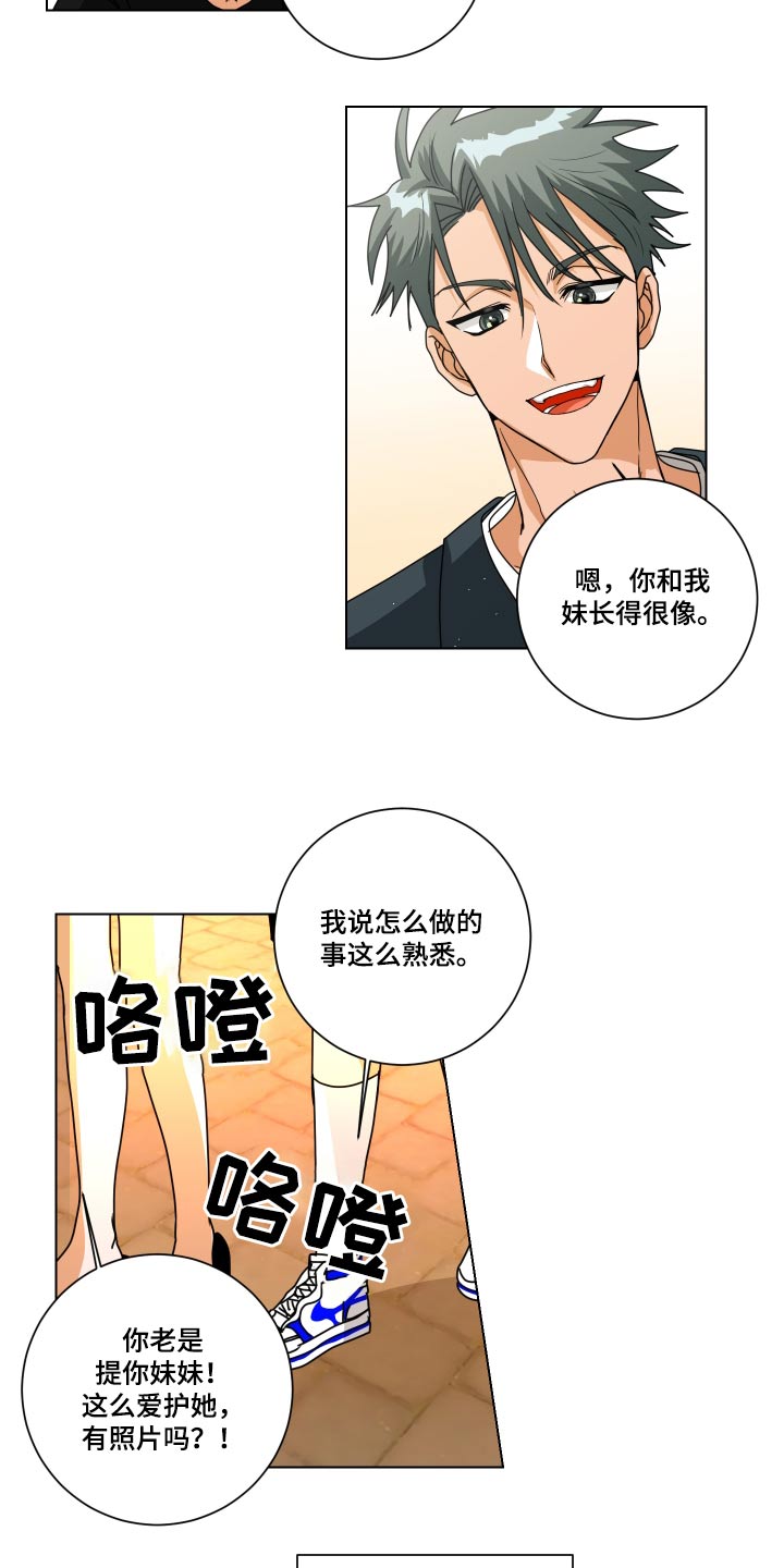 《只接受完美结局》漫画最新章节第42章：一模一样免费下拉式在线观看章节第【12】张图片