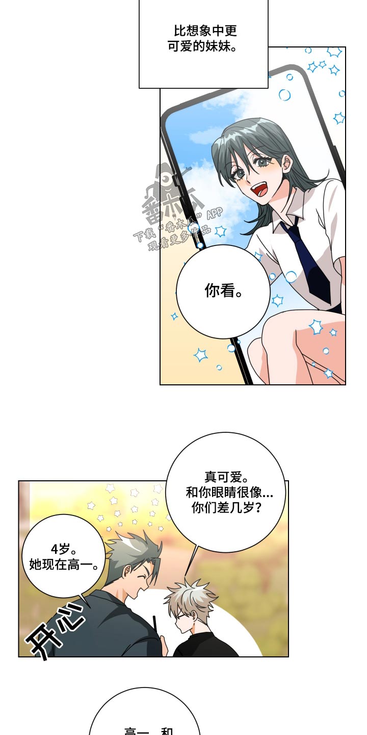 《只接受完美结局》漫画最新章节第42章：一模一样免费下拉式在线观看章节第【11】张图片