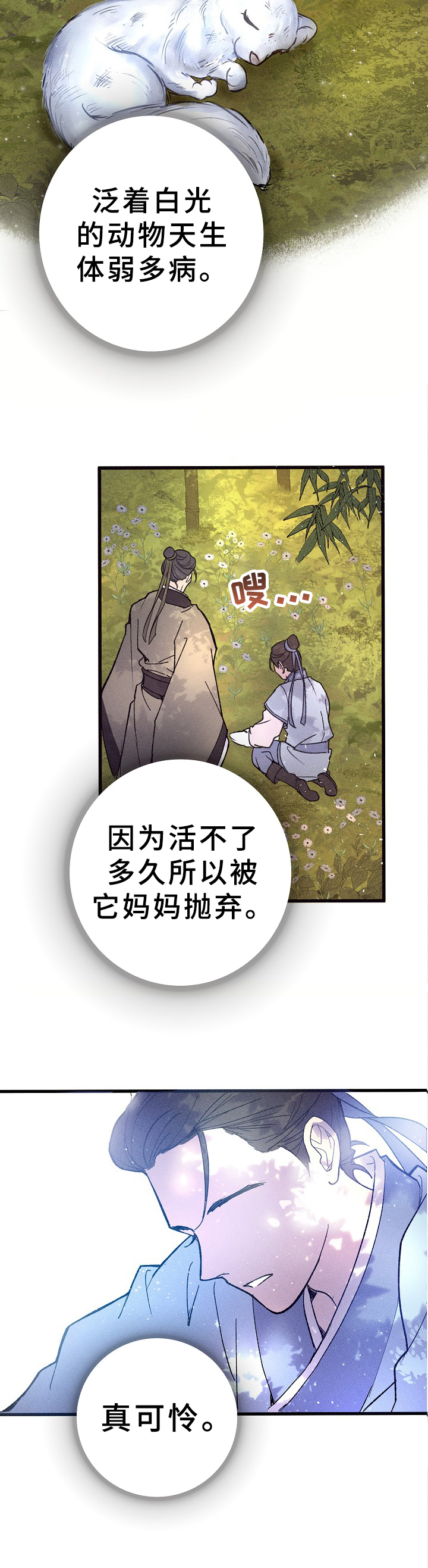 《灵狐为伴》漫画最新章节第1章：噩梦免费下拉式在线观看章节第【9】张图片