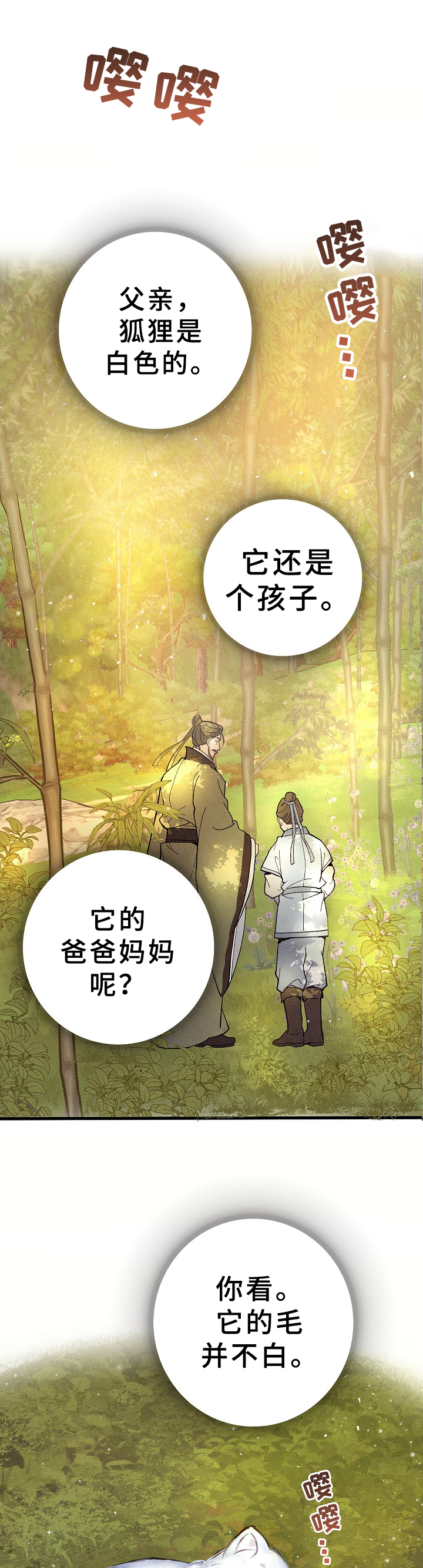 《灵狐为伴》漫画最新章节第1章：噩梦免费下拉式在线观看章节第【10】张图片