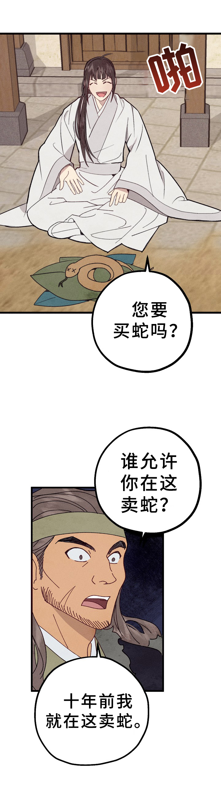 《灵狐为伴》漫画最新章节第4章：解围免费下拉式在线观看章节第【4】张图片