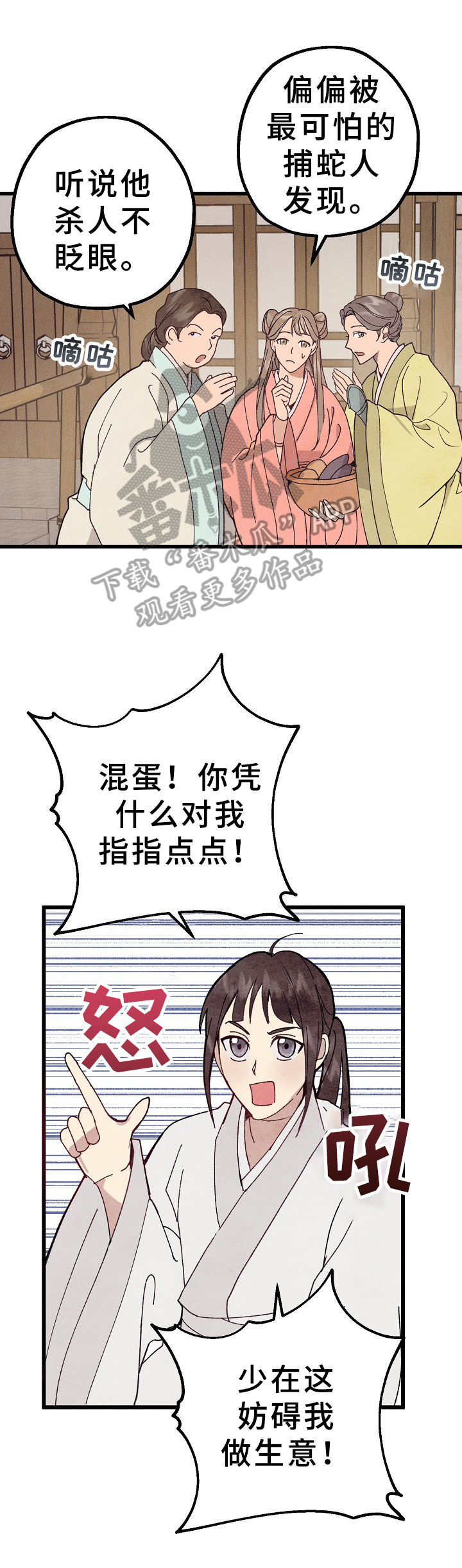 《灵狐为伴》漫画最新章节第4章：解围免费下拉式在线观看章节第【3】张图片