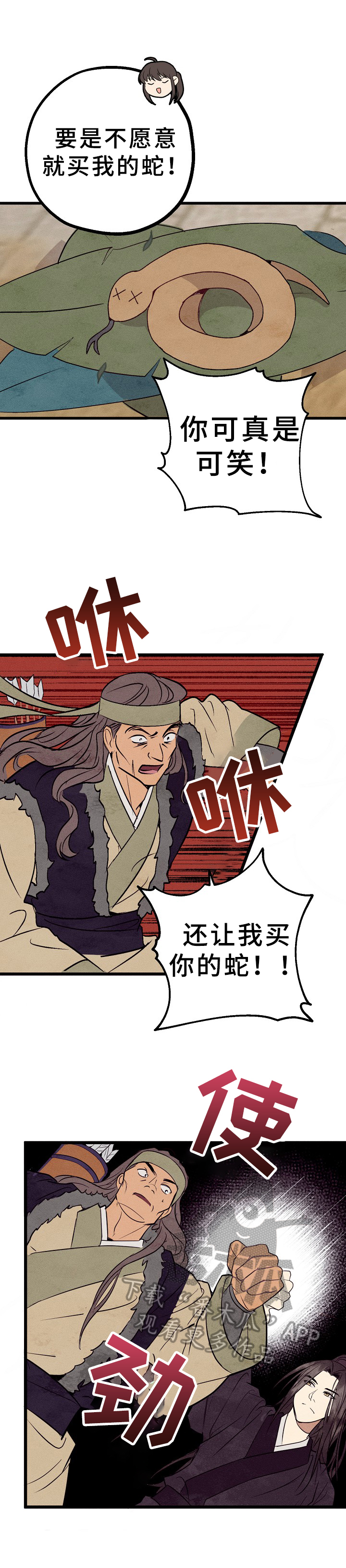 《灵狐为伴》漫画最新章节第4章：解围免费下拉式在线观看章节第【2】张图片