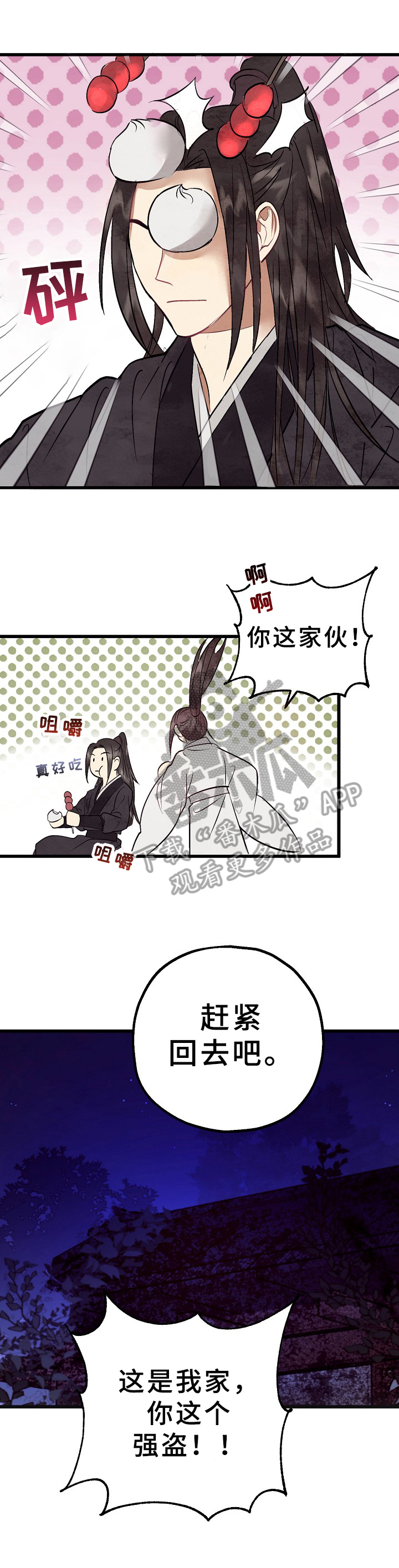 《灵狐为伴》漫画最新章节第6章：祭拜免费下拉式在线观看章节第【10】张图片