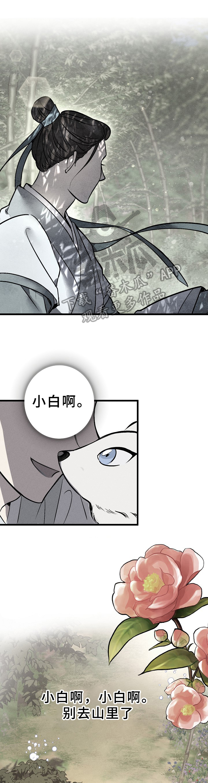 《灵狐为伴》漫画最新章节第7章：回忆免费下拉式在线观看章节第【4】张图片