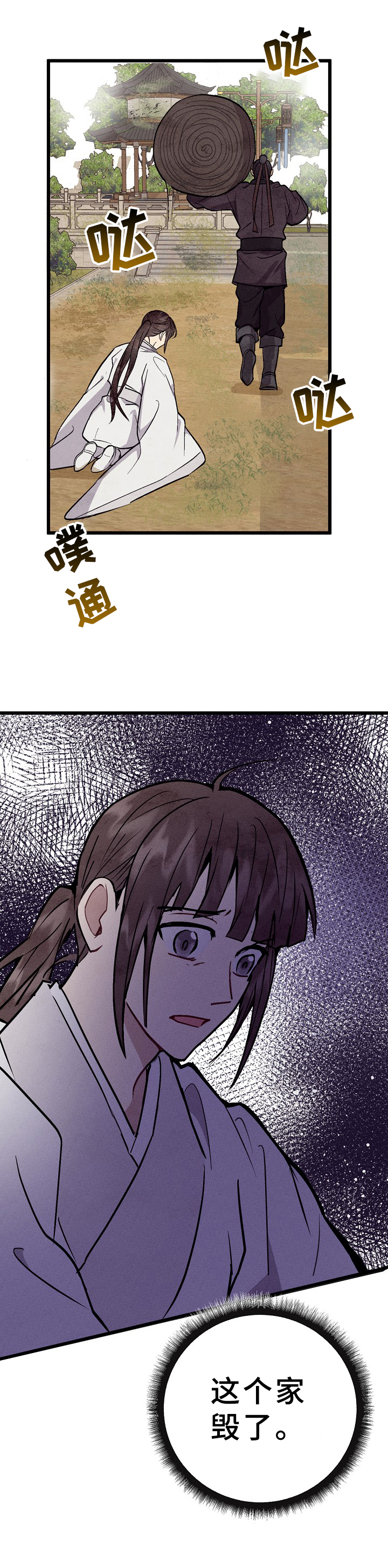 《灵狐为伴》漫画最新章节第8章：家没了免费下拉式在线观看章节第【3】张图片