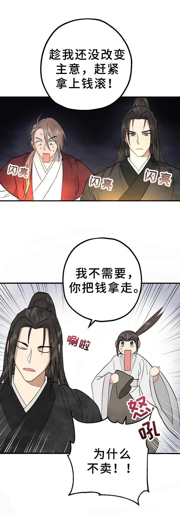 《灵狐为伴》漫画最新章节第10章：揭露免费下拉式在线观看章节第【10】张图片