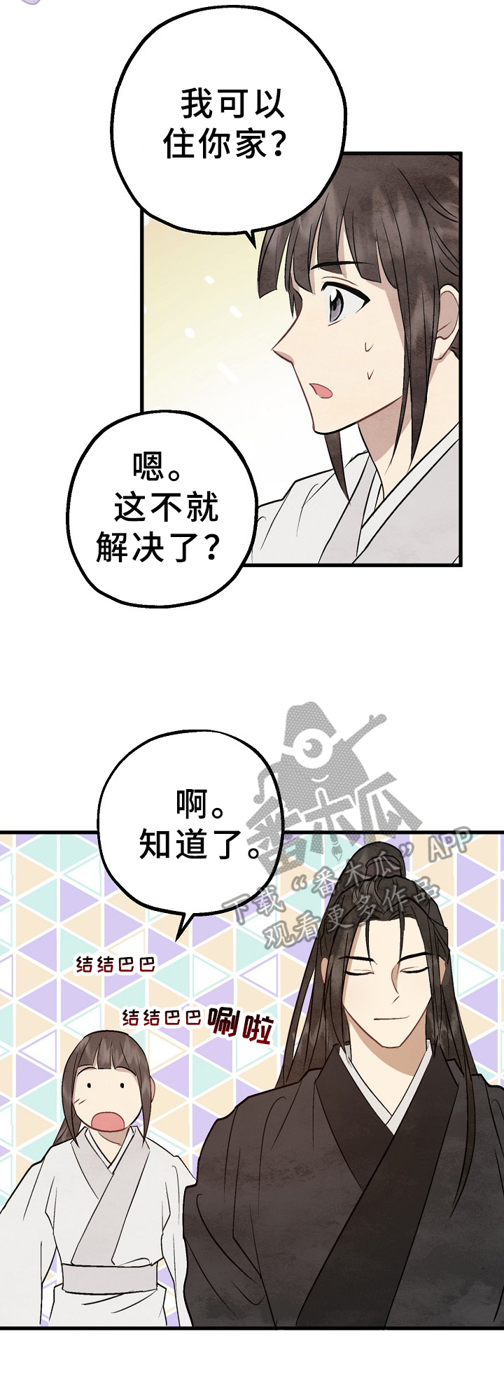 《灵狐为伴》漫画最新章节第10章：揭露免费下拉式在线观看章节第【7】张图片