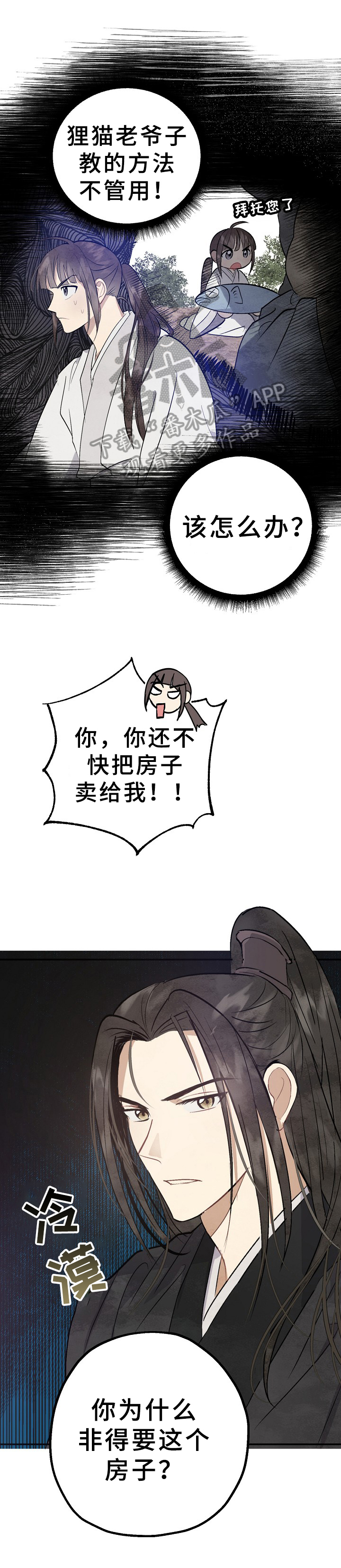 《灵狐为伴》漫画最新章节第10章：揭露免费下拉式在线观看章节第【9】张图片