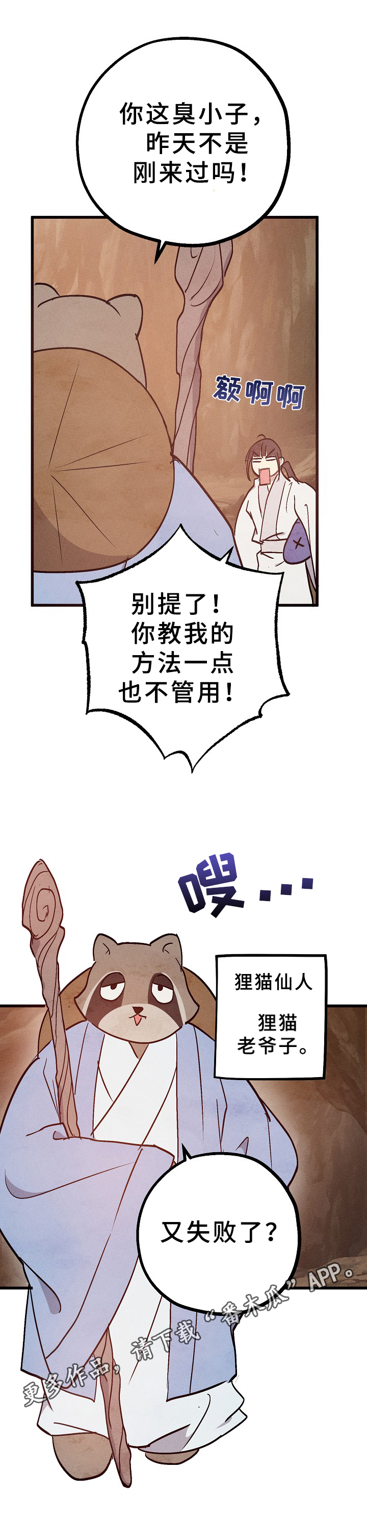 《灵狐为伴》漫画最新章节第12章：求助免费下拉式在线观看章节第【1】张图片