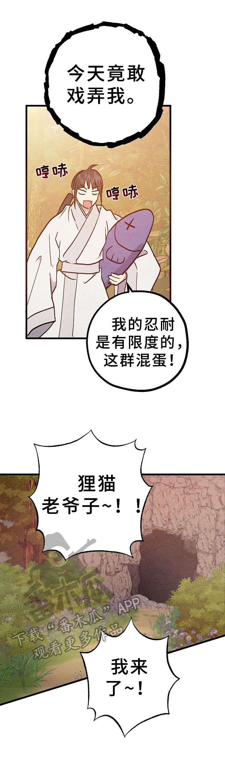 《灵狐为伴》漫画最新章节第12章：求助免费下拉式在线观看章节第【2】张图片