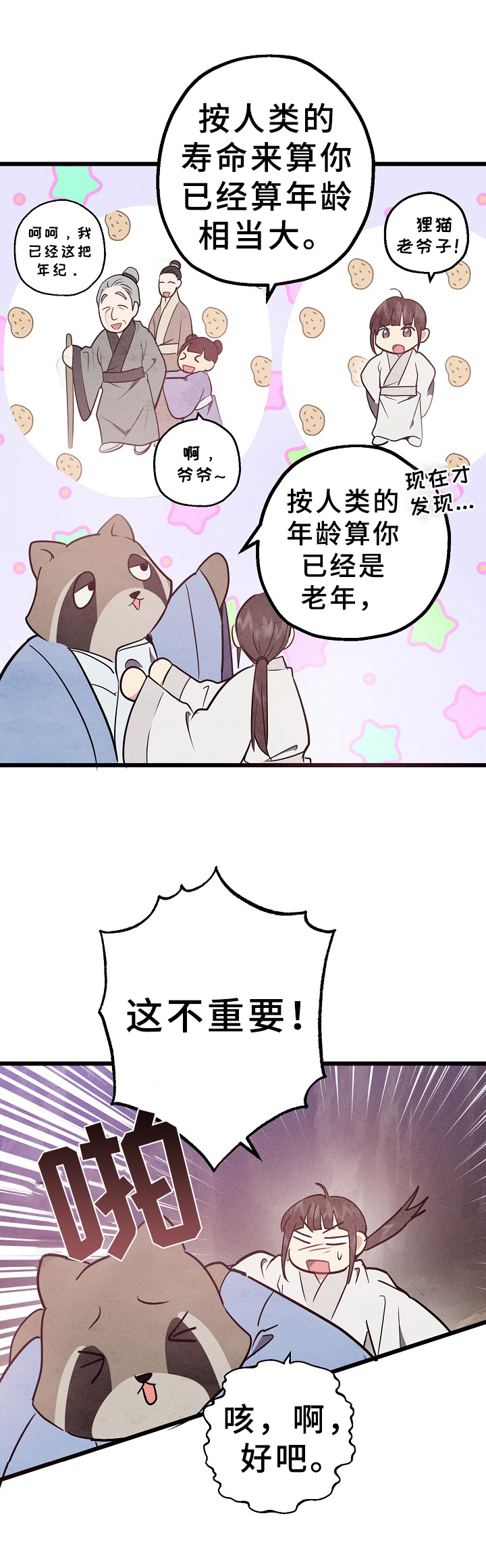 《灵狐为伴》漫画最新章节第17章：解惑免费下拉式在线观看章节第【7】张图片