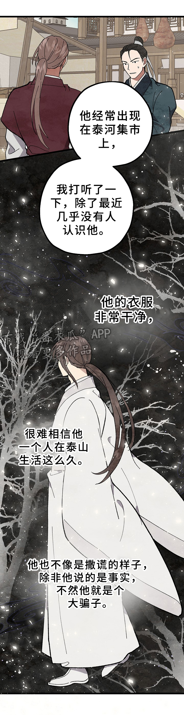 《灵狐为伴》漫画最新章节第20章：想法免费下拉式在线观看章节第【6】张图片