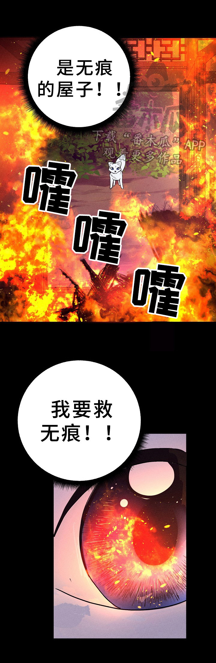 《灵狐为伴》漫画最新章节第23章：慢一步免费下拉式在线观看章节第【6】张图片