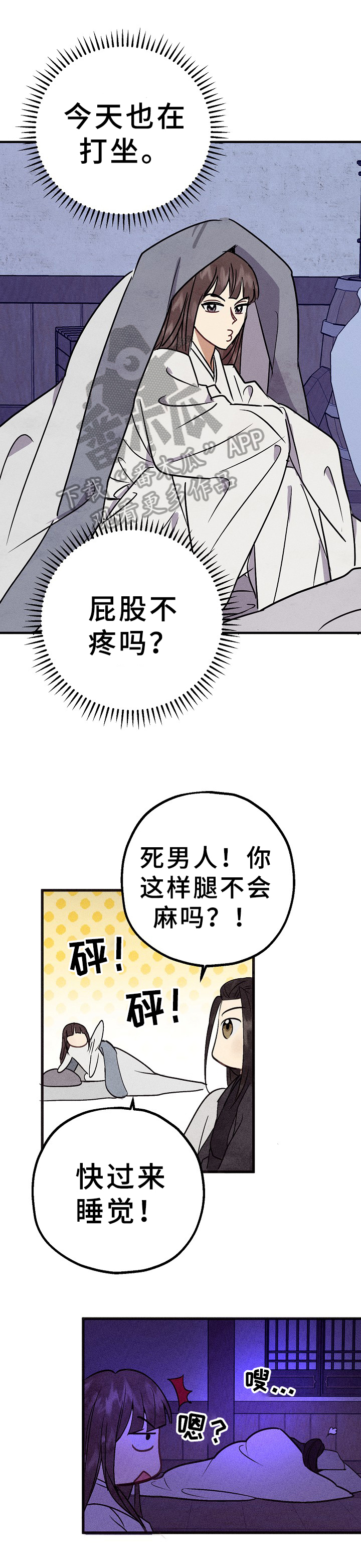 《灵狐为伴》漫画最新章节第29章：异样免费下拉式在线观看章节第【4】张图片