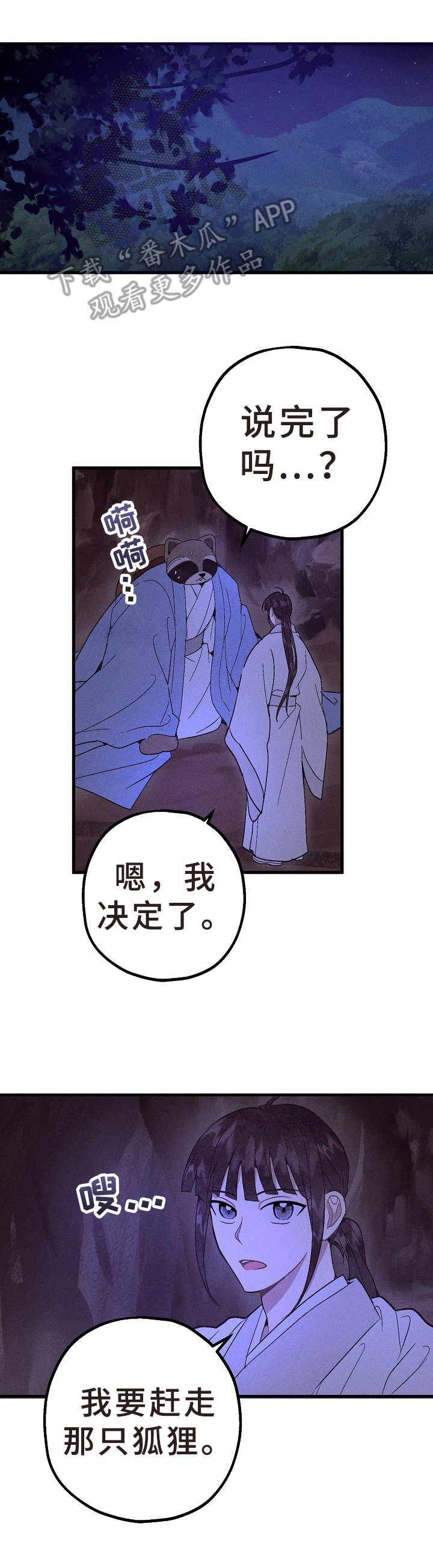 《灵狐为伴》漫画最新章节第31章：偷药免费下拉式在线观看章节第【3】张图片