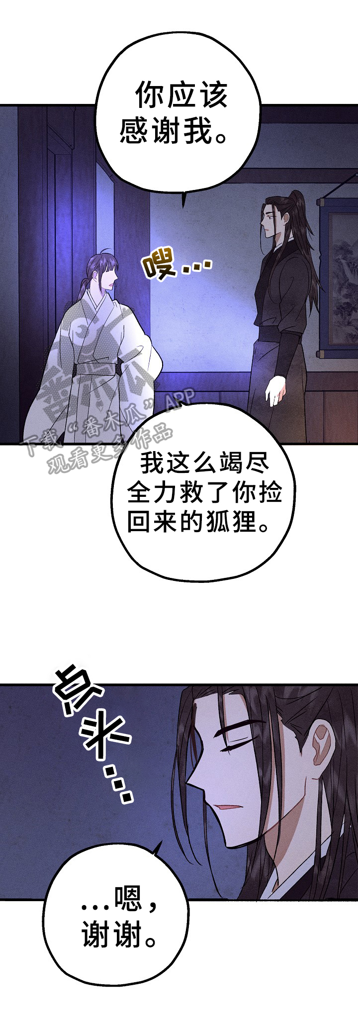 《灵狐为伴》漫画最新章节第33章：喜怒无常免费下拉式在线观看章节第【5】张图片