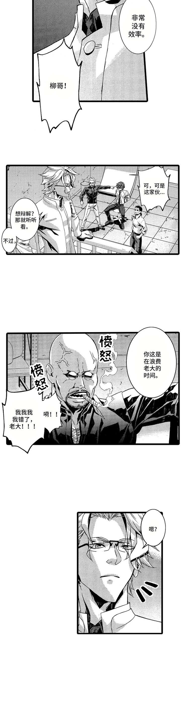 《卧底调查员》漫画最新章节第1章：卧底免费下拉式在线观看章节第【5】张图片