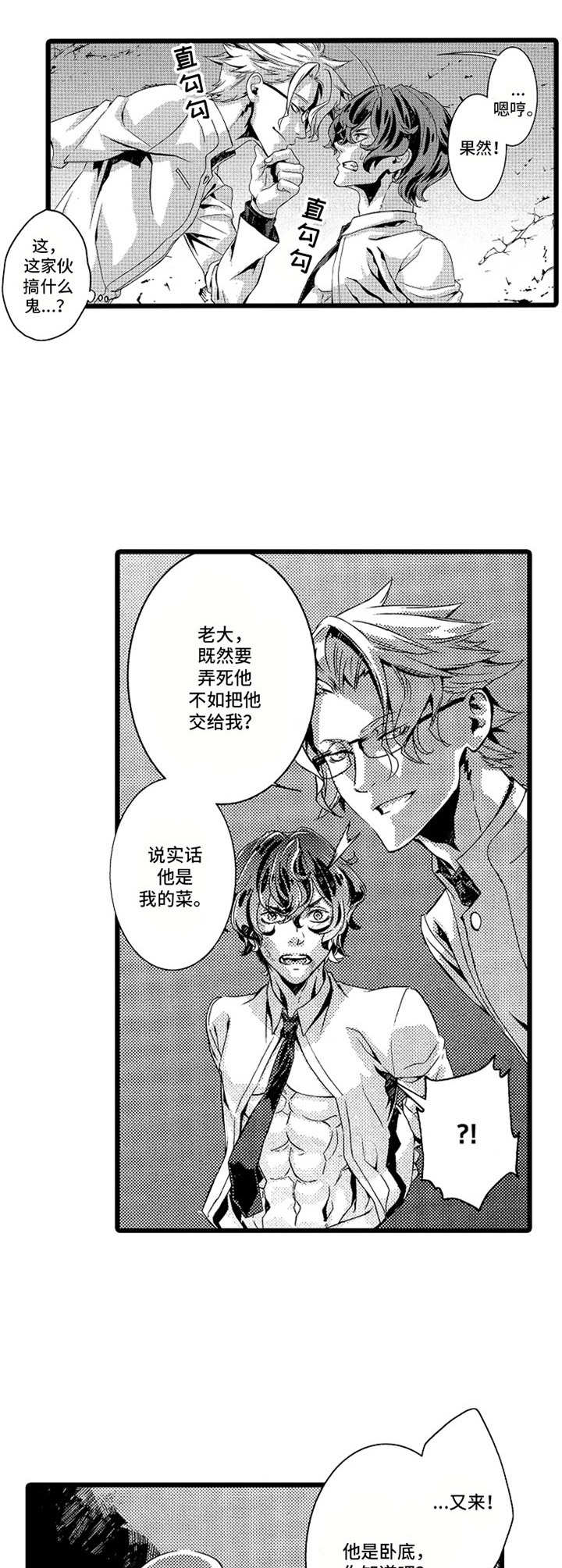 《卧底调查员》漫画最新章节第1章：卧底免费下拉式在线观看章节第【4】张图片