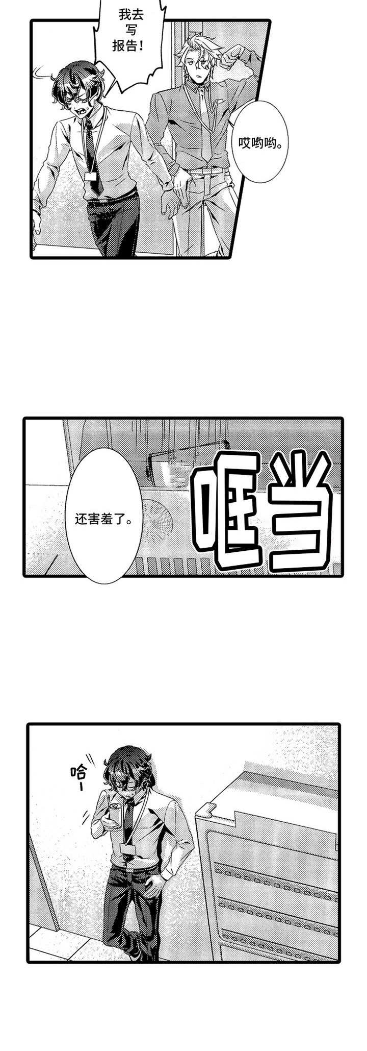 《卧底调查员》漫画最新章节第3章：壁咚免费下拉式在线观看章节第【3】张图片