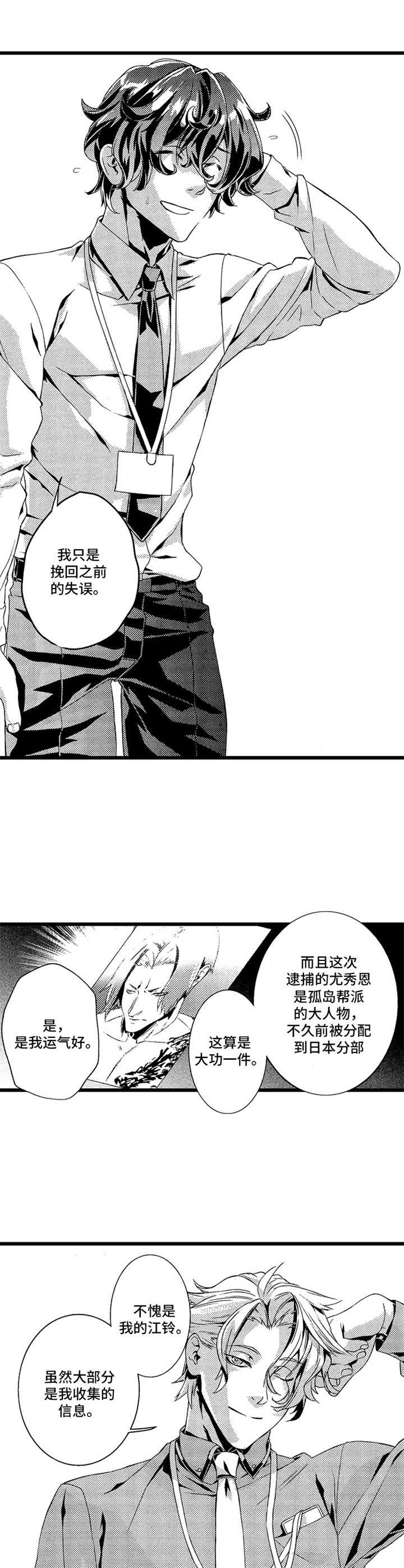 《卧底调查员》漫画最新章节第3章：壁咚免费下拉式在线观看章节第【5】张图片