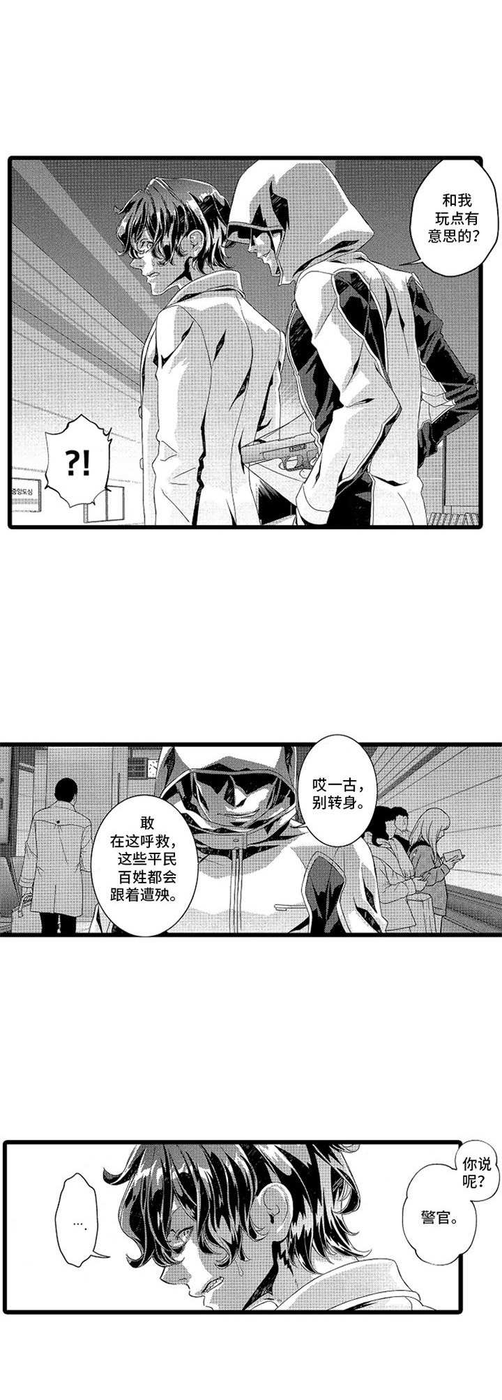 《卧底调查员》漫画最新章节第4章：威胁免费下拉式在线观看章节第【3】张图片