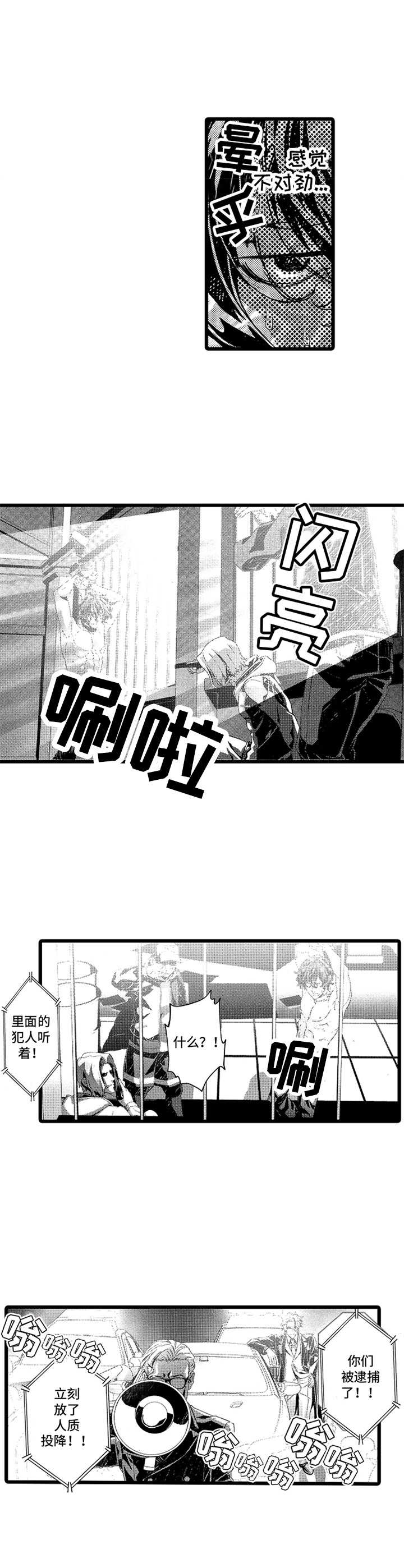 《卧底调查员》漫画最新章节第5章：救援免费下拉式在线观看章节第【5】张图片