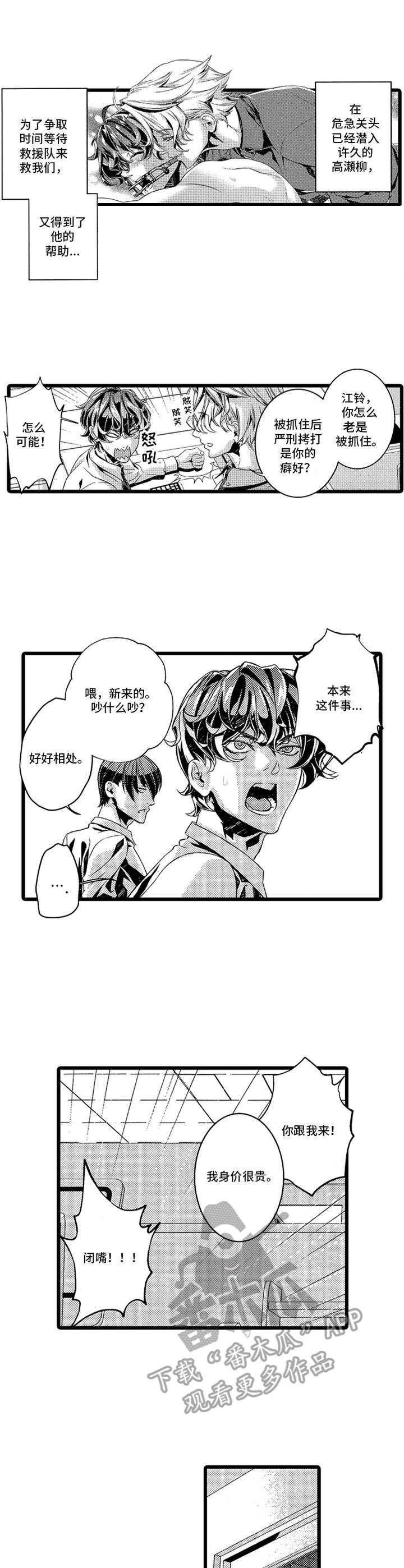 《卧底调查员》漫画最新章节第6章：为了你免费下拉式在线观看章节第【2】张图片